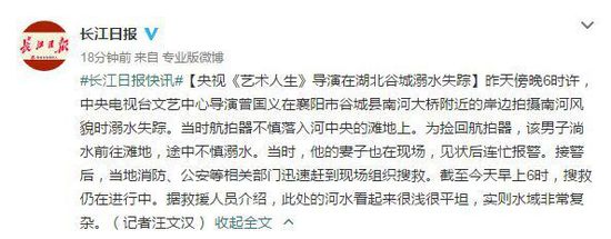 《长江日报》官方微博截图