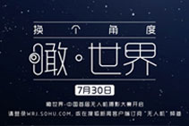 中国首届无人机摄影大赛即将开启-航拍网