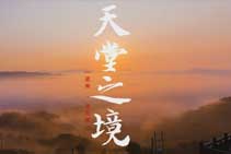 无人机航拍:天堂之境-航拍网