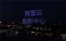 阿里云创峰会 400架无人机编队闪耀聊城-航拍网
