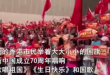 一片旗海 数百香港市民尖沙咀歌唱祖国-航拍网