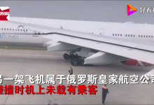 俄机场两架飞机跑道上相撞 其中一架即将飞往北京-航拍网