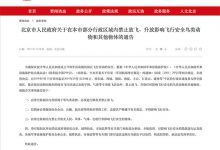 今起至10月1日,北京这七区设净空限制区-航拍网