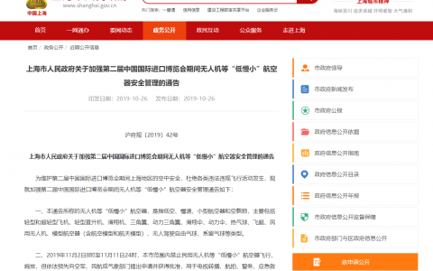 上海11月这几天活动 无人机等“低慢小”航空器禁飞-航拍网