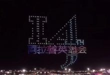第14届阿拉善英雄会: 无人机“点亮”腾格里沙漠的夜-航拍网