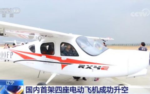自主研制 国内首架四座电动飞机成功升空-航拍网