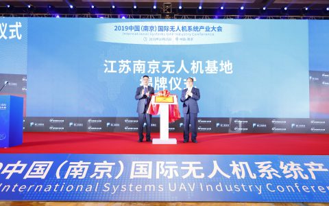江苏南京无人机基地正式启用 创下国内多个“第一”-航拍网