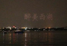 惊喜!近300架无人机“点亮”西湖夜空!-航拍网