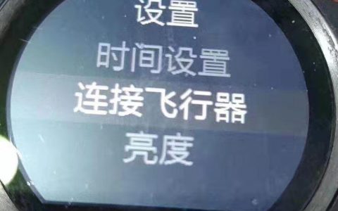 DJI大疆智能手表又有多图曝光 五维按钮能遥控无人机-航拍网