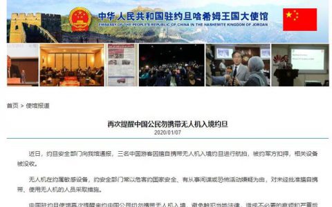 3名中国游客携无人机入境约旦被扣押 我使馆:赴约勿带无人机-航拍网