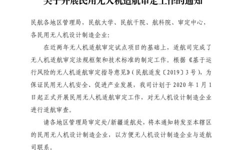 中国民用航空局正式开展民用无人机适航审定工作-航拍网