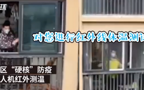 小区无人机红外测温不准!温度误差可达5℃-航拍网