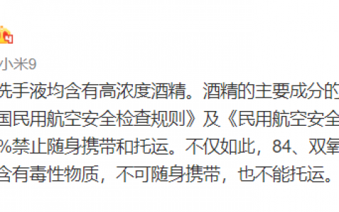 提醒!坐飞机禁止携带这类液态消毒剂 托运也不成-航拍网