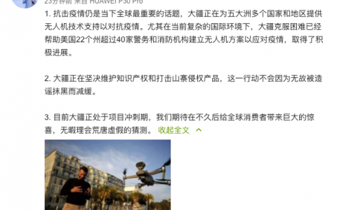 大疆创新公关总监:公司处于项目冲刺期 无暇理会传言-航拍网