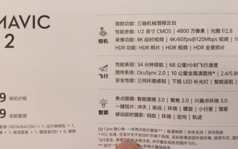 大疆Mavic Air 2宣传物料流出 参数全曝光 4999元起售-航拍网