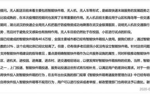国家邮政局:无人配送是邮政快递末端服务的发展趋势之一-航拍网