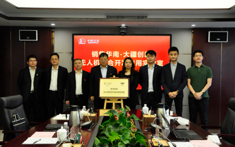 国内首家无人机联合开发应用实验室成立-航拍网
