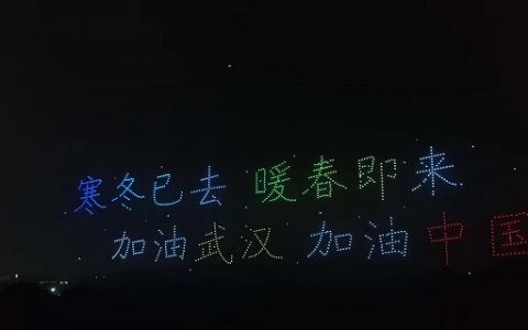 深圳千架无人机编队表演 为武汉解封庆祝加油-航拍网