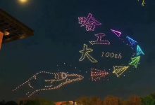 千架无人机编队为哈尔滨工业大学的百年校庆献礼-航拍网