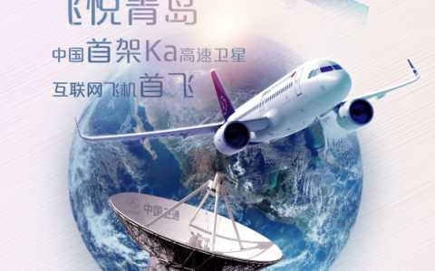 民航史上首次空中直播Ka频段互联网飞机背后是高轨卫星的革命性突破-航拍网