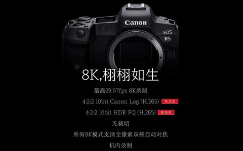 7月9日晚佳能EOS R5线上发布 机身防抖+8K视频拍摄-航拍网