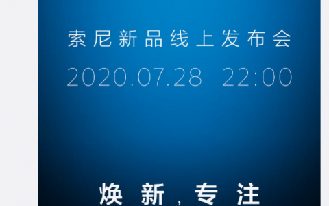 新旗舰微单A7S3官宣7月28日发布 索尼中国:我想开了-航拍网