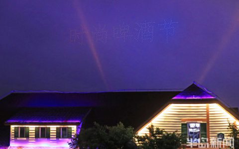 无人机摆出“青岛啤酒节” 不少游客驻足观看-航拍网