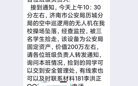 天降价值两百万无人机?济南警方:仅两三万-航拍网