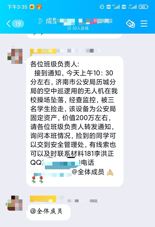 网传济南警方无人机坠落操场 