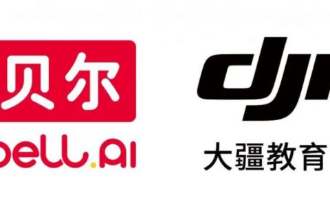 大疆教育牵手贝尔科教,进军人工智能教育领域-航拍网
