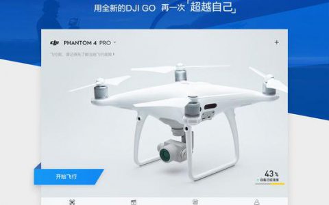 你的DJI APP闪退了吗?附官方解决方案-航拍网