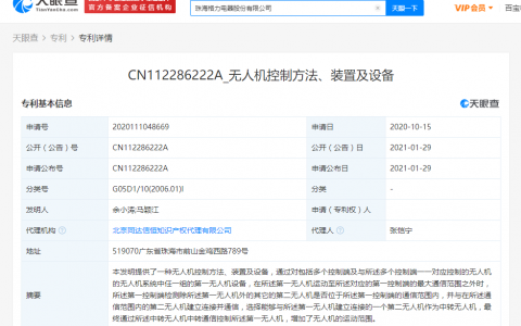 格力公开“无人机控制方法、装置及设备”相关专利-航拍网