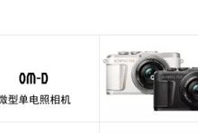 “微单”一词能随便用么?-航拍网