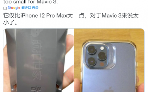 疑似大疆新无人机外壳曝光 尺寸仅比iPhone 12 Pro Max稍大-航拍网