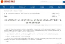6月21日至7月1日,河北全省禁飞无人机等“低慢小”航空器-航拍网
