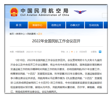 中国民用航空局官网截图