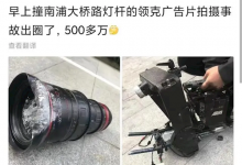 领克拍摄宣传片 百万摄像机撞灯柱坠落!司机记9分罚1700元-航拍网