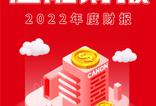 佳能2022年营收破4万亿日元 相机收入暴增 完全不惧手机蚕食-航拍网