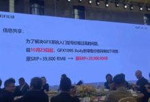 突然降价一万元!一亿像素相机富士GFX100S大跳水:仅售29900元-航拍网