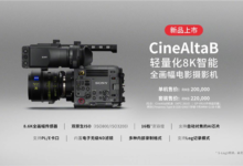 一台20万元!索尼全画幅8K摄影机CineAltaB上市-航拍网