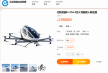239万元能直接淘宝下单“飞行汽车”么 亿航智能回应-航拍网