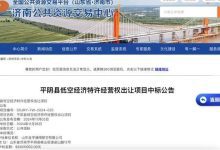 山东一县以9.24亿元天价“卖天”,网友:“天空”还能卖?!-航拍网