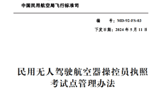 低空经济浪潮下:无人机培训机构的机遇与甄别!申请无人机驾照培训机构保姆级教程-航拍网