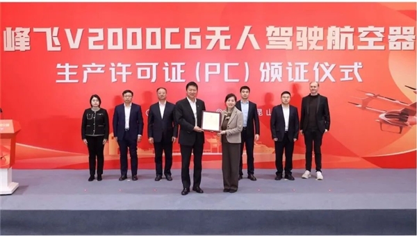 2吨级无人驾驶eVTOL!峰飞航空V2000CG获颁生产许可证-航拍网