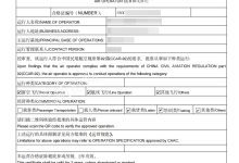 民用无人驾驶航空器运营合格证办理9个常见问题-航拍网
