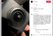 大疆回应旗下首款全景相机 Osmo 360“镜头起雾”:潮湿环境更换电池可致起雾,升温后不会再出现-航拍网