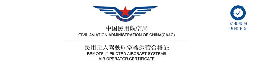 民用无人驾驶航空器运营合格证怎么申请办理？申请办理教程