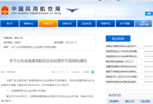 截至2025年8月6日 全国取得通用航空经营许可证的企业共801家-航拍网