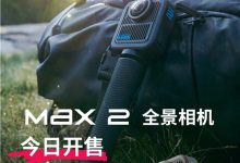 8K全景可换镜头 GoPro MAX 2正式开售 国补后3398元-航拍网
