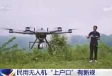 无人机“谁能飞”“谁在飞”，强制性国家标准发布-航拍网